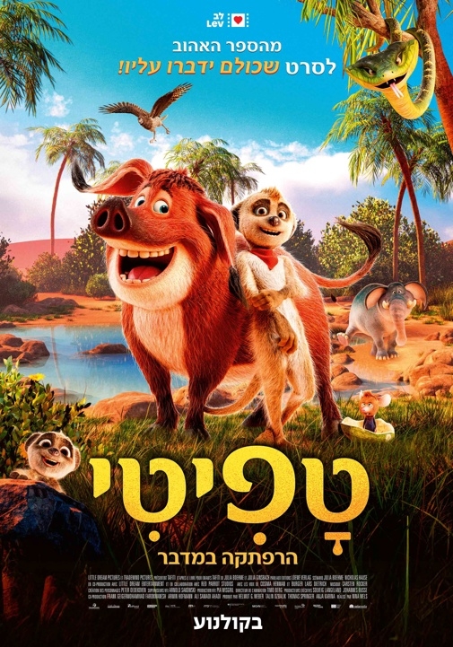 תמונת מועד הקרנה: טפיטי&colon; הרפתקה במדבר
