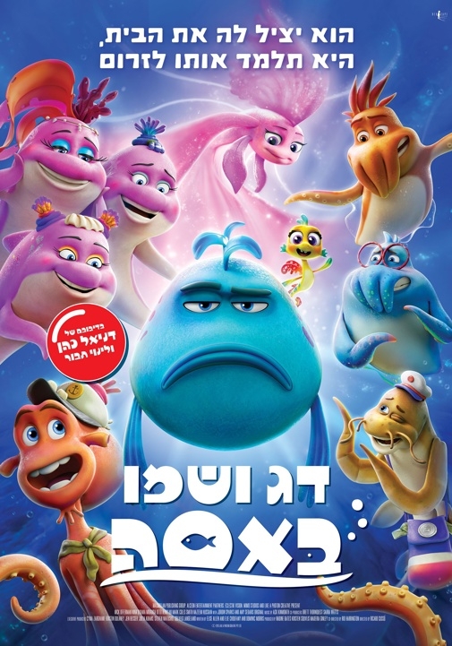 תמונת מועד הקרנה: דג ושמו באסה
