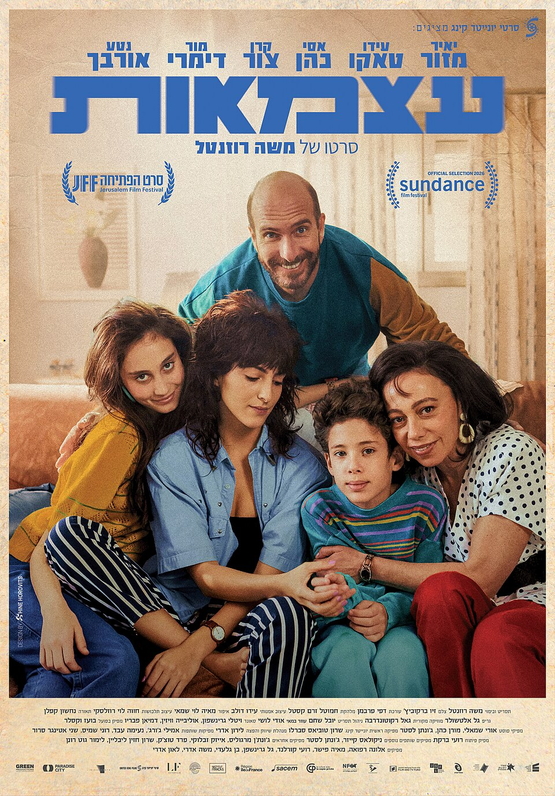 תמונת מועד הקרנה: עצמאות